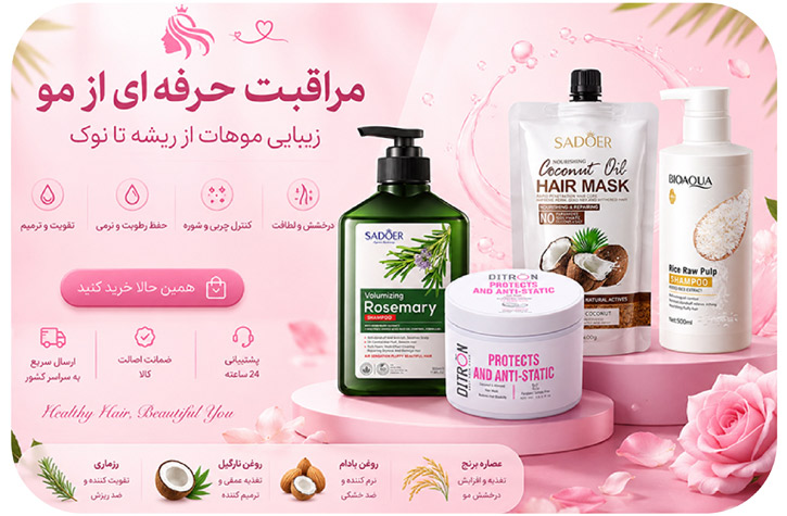 مراقبت از مو