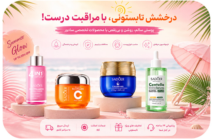 مراقبت پوست